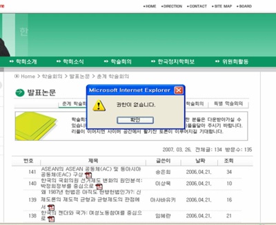 회원 아닌 일반인의 논문검색 권한 없음을 표시하고 있다 